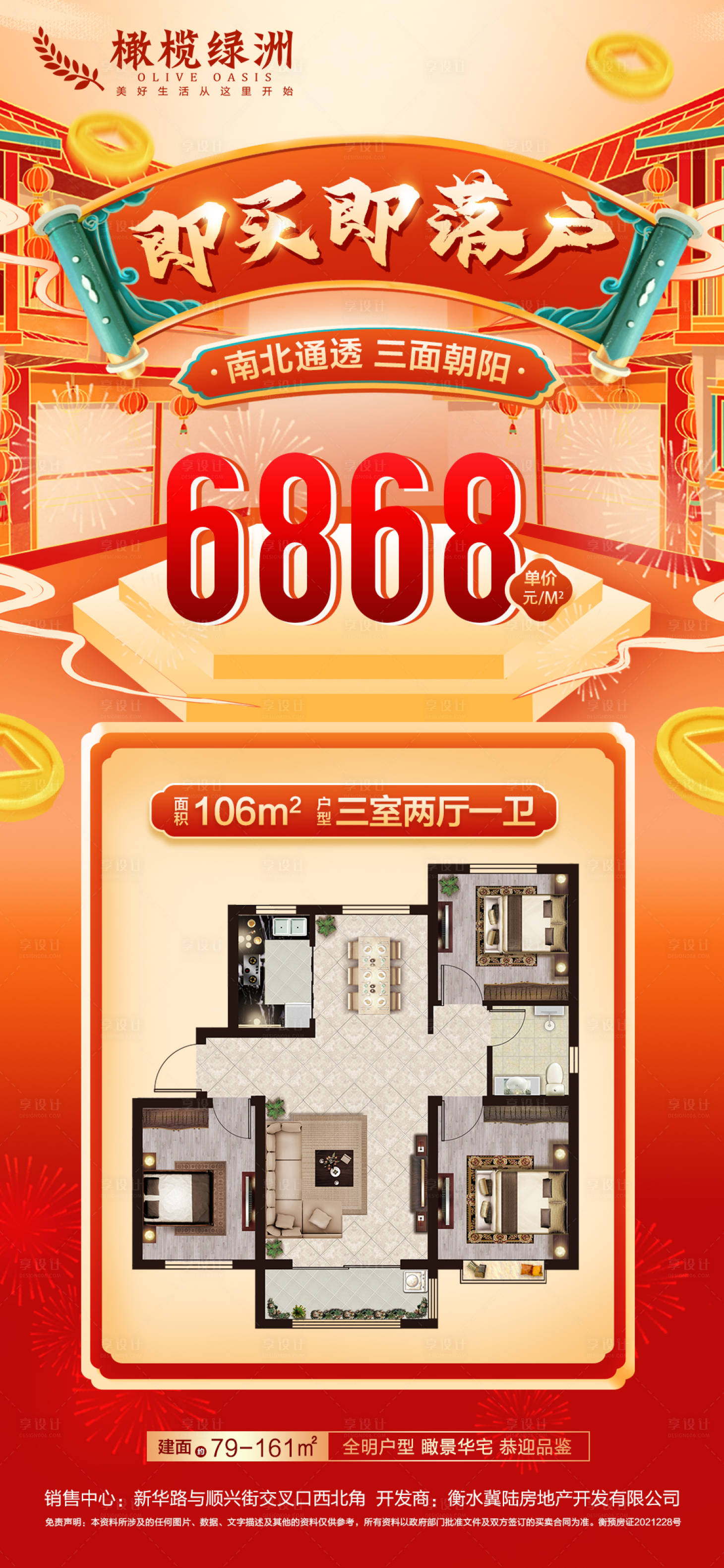 源文件下載【享設計】搜索編號：91170008254541583【地產新年新春特價房海報】