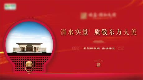 源文件下载【高端地产开盘样板间开放背景板】编号：49710008112115523