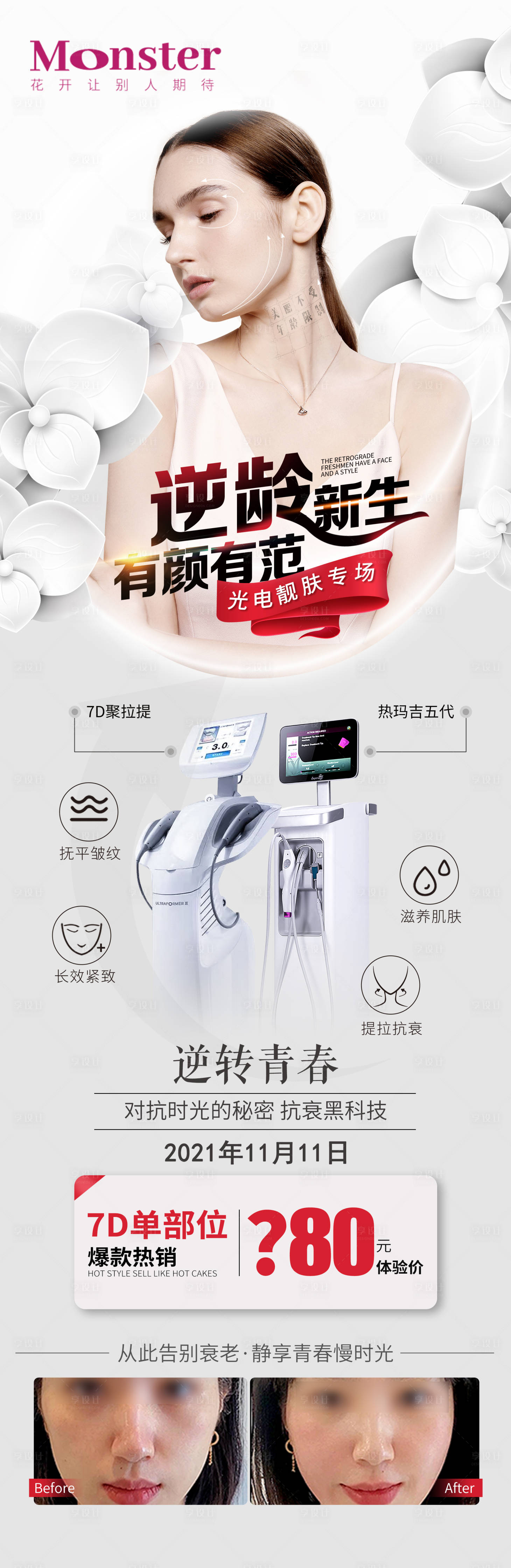 源文件下載【享設計】搜索編號：20600007981719162【醫美儀器海報】