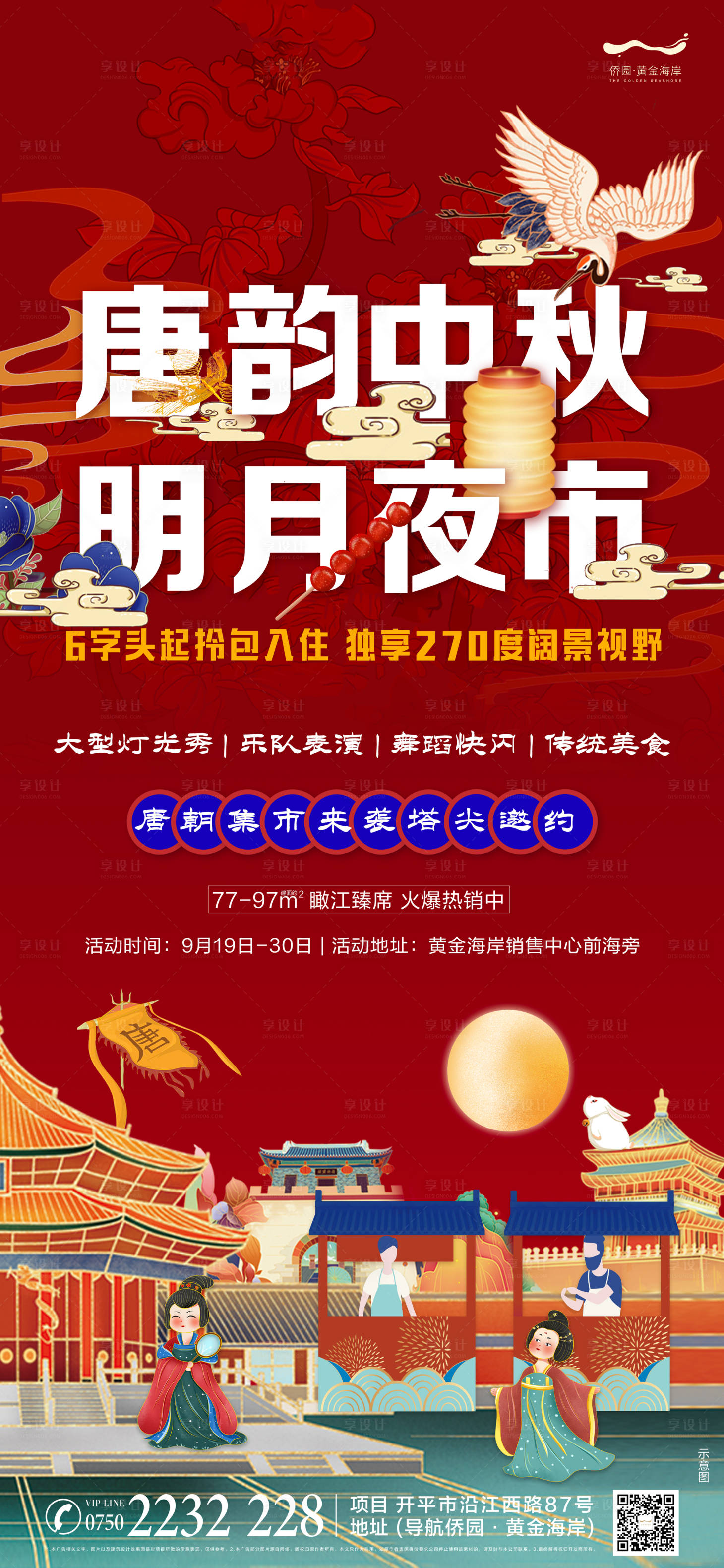 源文件下载【地产唐韵古风集市活动海报】编号：51020007990802086