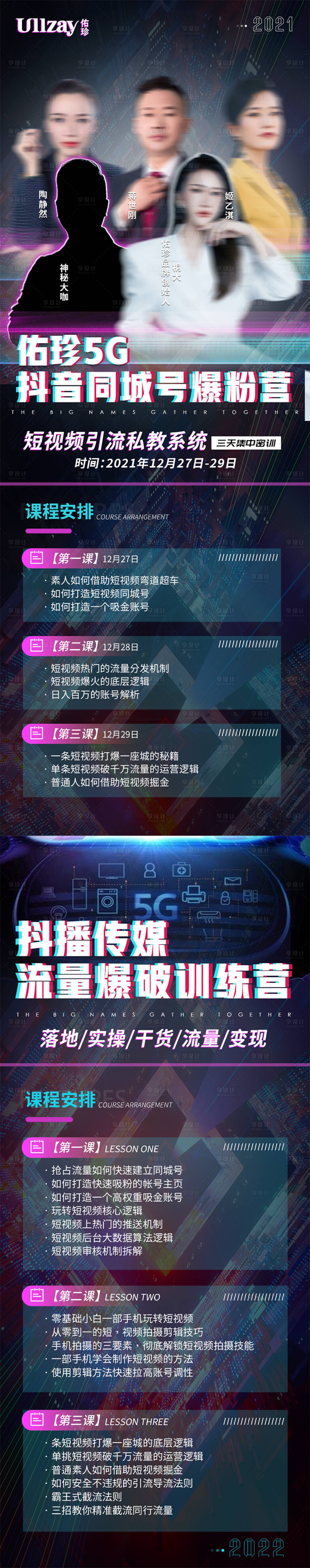 源文件下载【抖音讲师课程预告长图海报】编号：63540008106203844