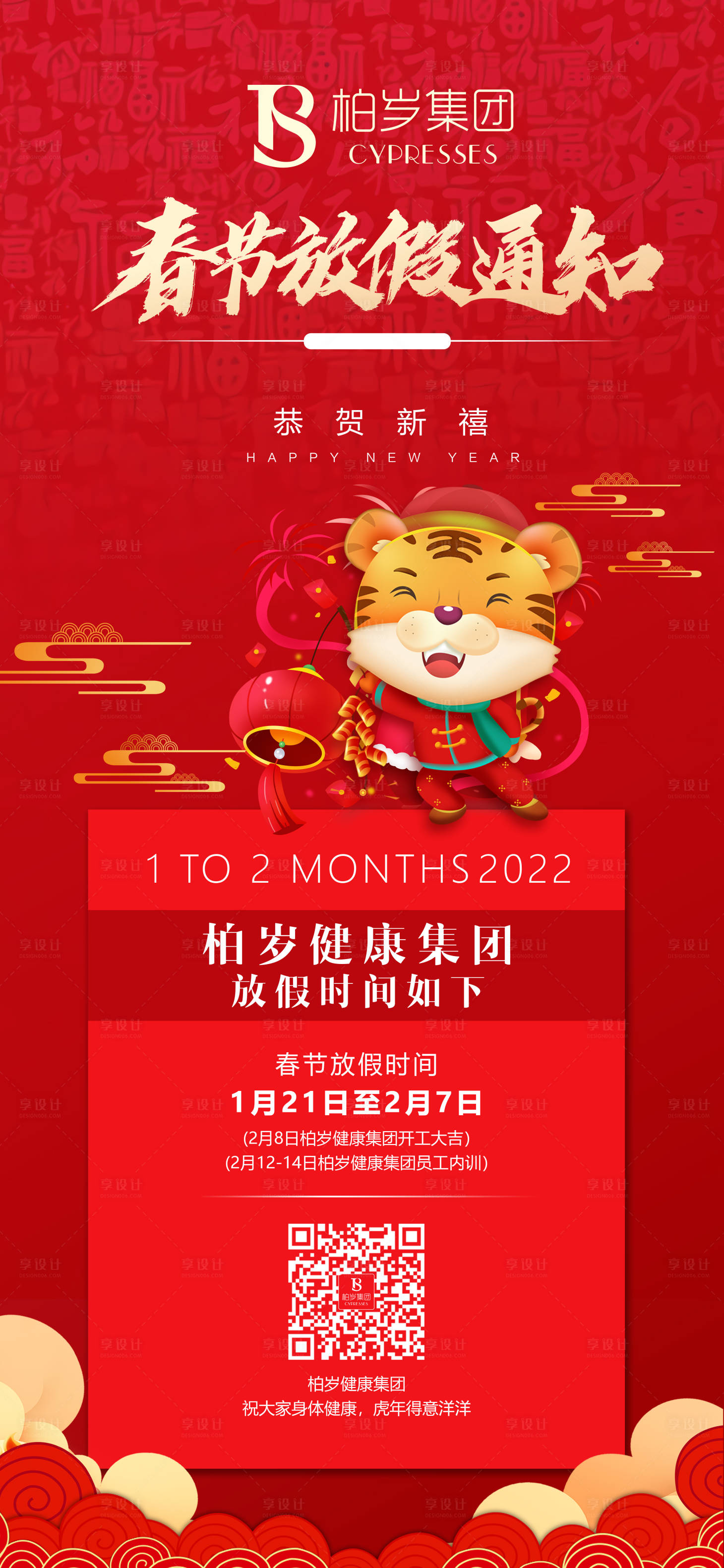 源文件下载【享设计】搜索编号：55460008181915675【放假通知】