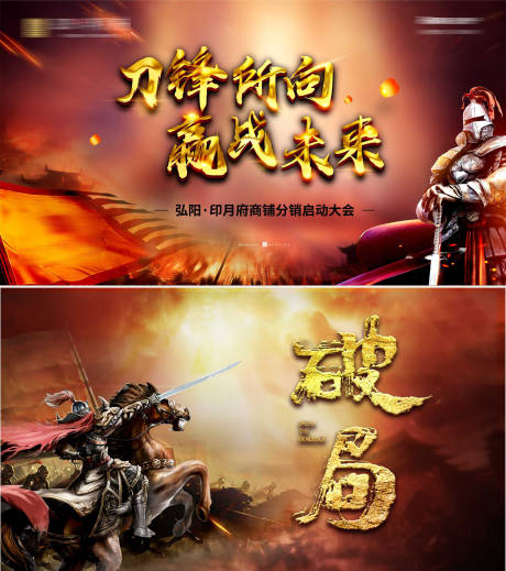 源文件下载【房地产分销启动大会活动展板】编号：28400007922693186