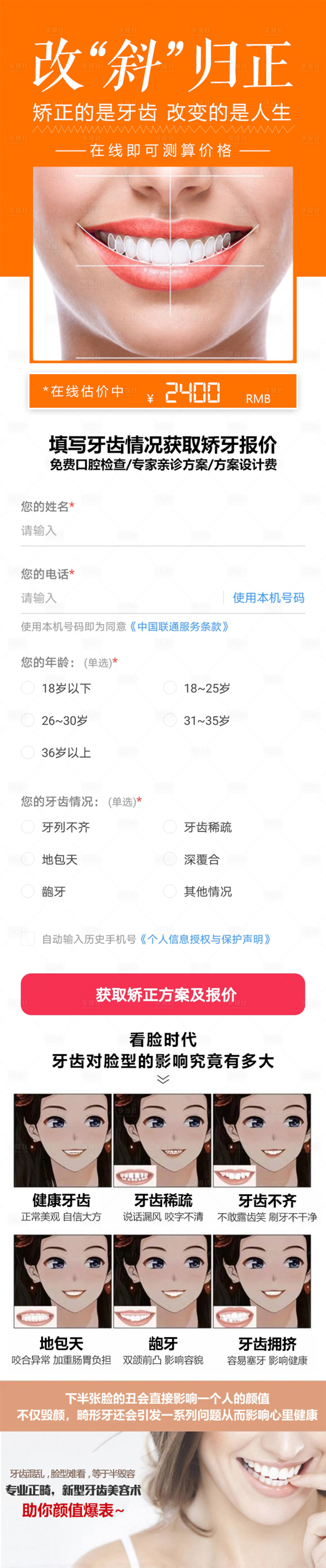 源文件下载【正畸信息流长图】编号：81710008123903823