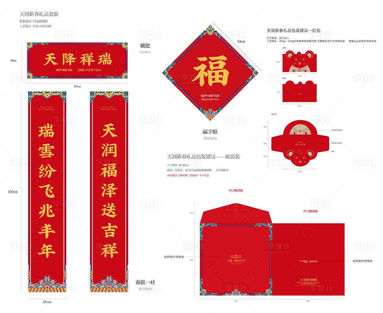 源文件下载【地产新春福字对联红包礼包】编号：20220105114738766