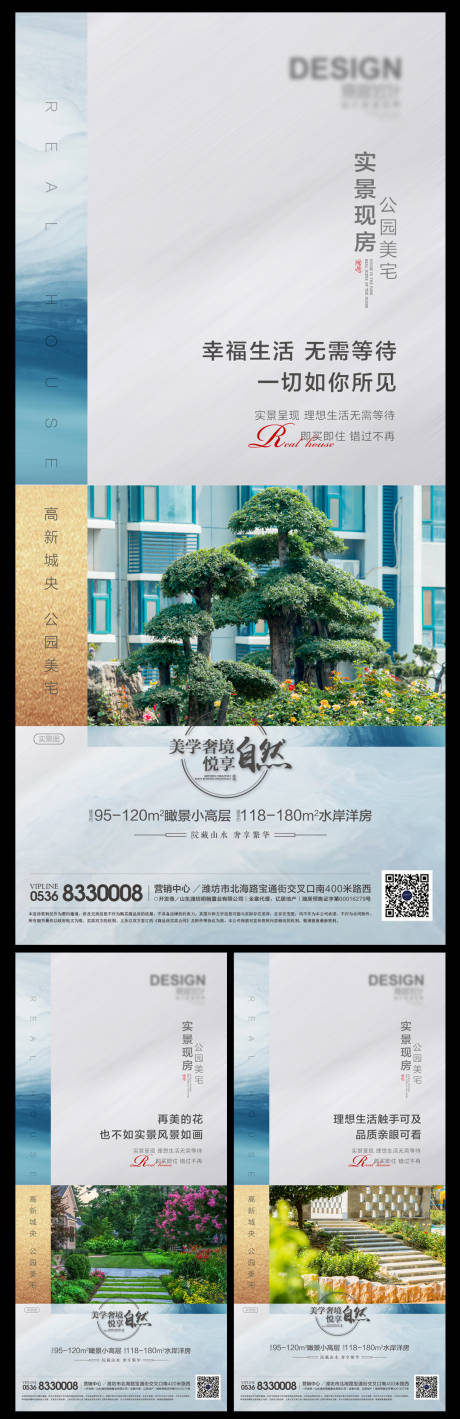 源文件下载【实景现房价值点海报】编号：78690007952397372