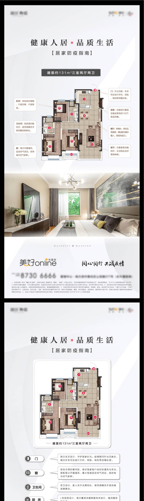 源文件下載【享設計】搜索編號：10280007998545976【地產白色戶型價值點系列海報】