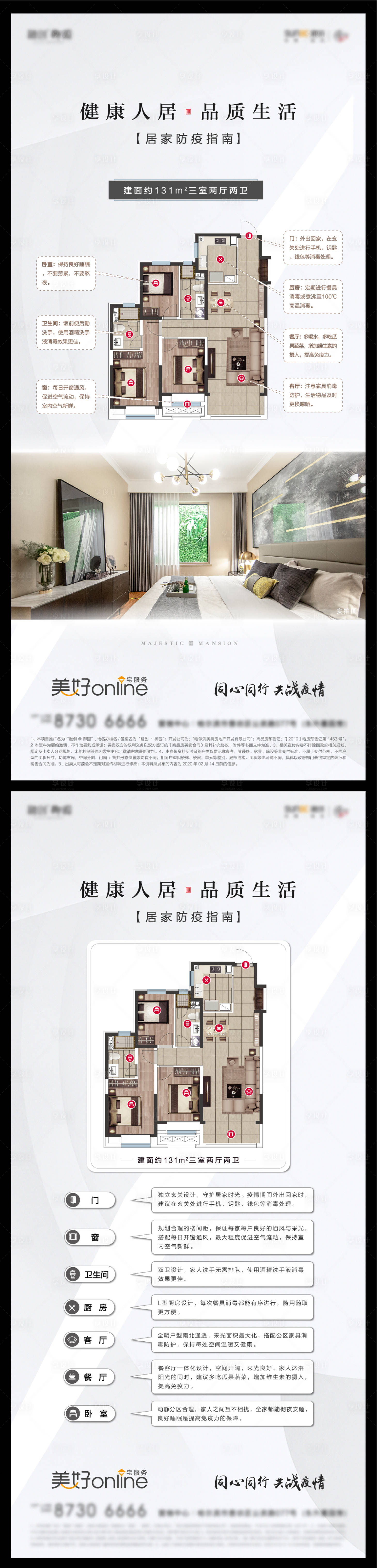 源文件下載【享設(shè)計】搜索編號：10280007998545976【地產(chǎn)白色戶型價值點系列海報】