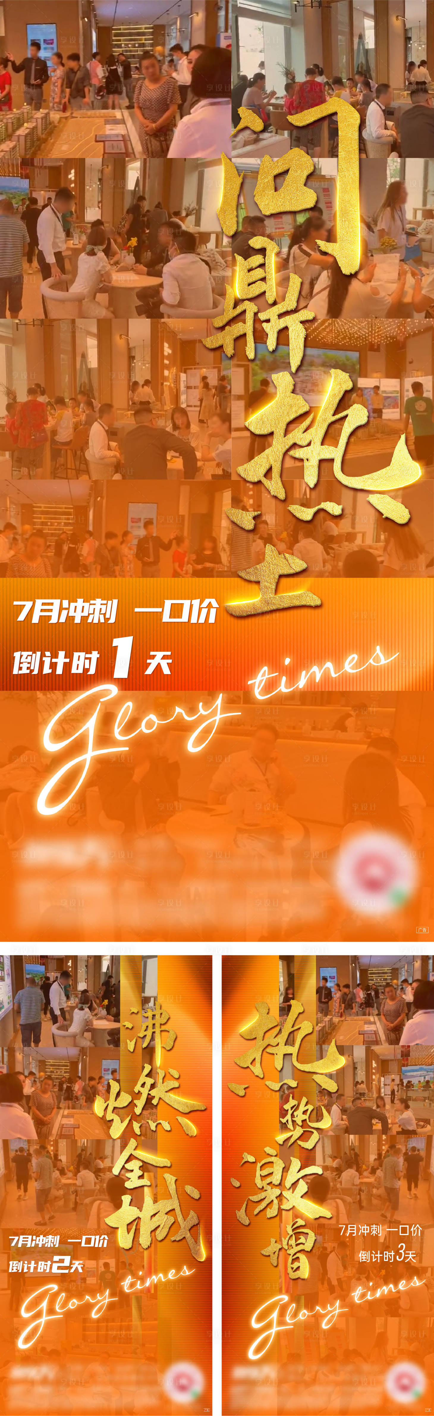 源文件下载【享设计】搜索编号：64400008110075653【热销倒计时刷屏】