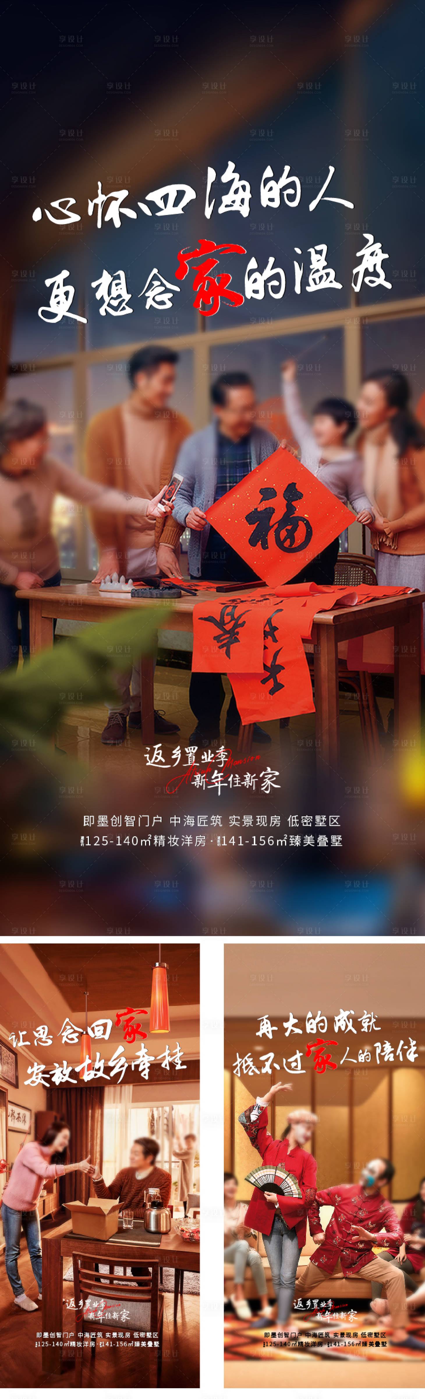 源文件下載【享設計】搜索編號：55370008078322030【地產返鄉置業刷屏海報】
