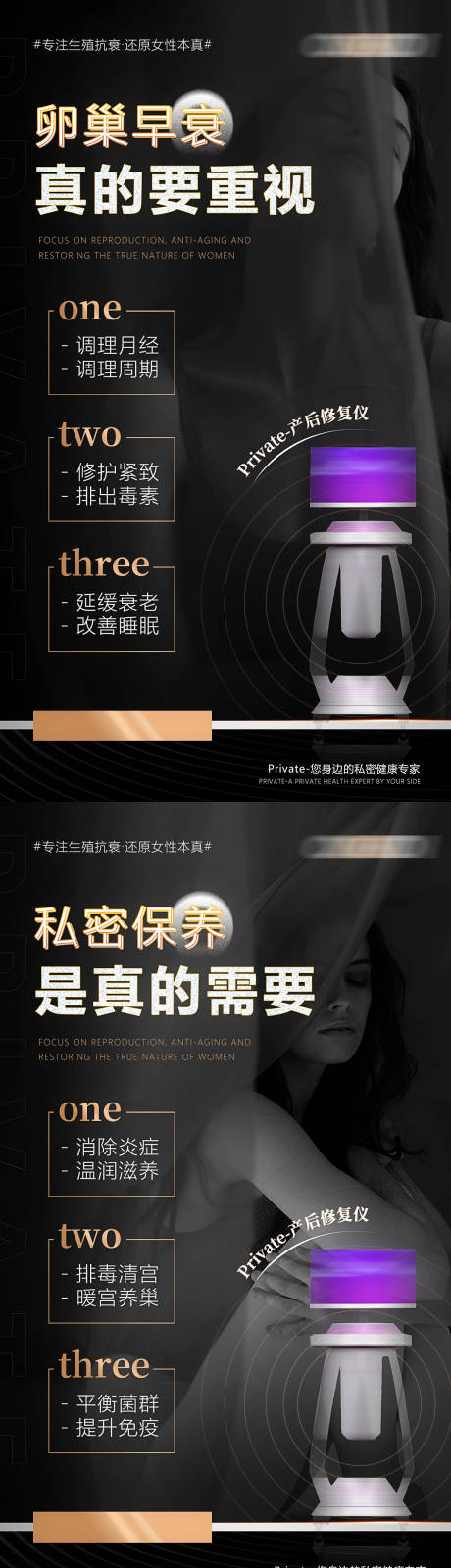 源文件下载【医美私密保养产后修复仪器海报】编号：85700008001165388