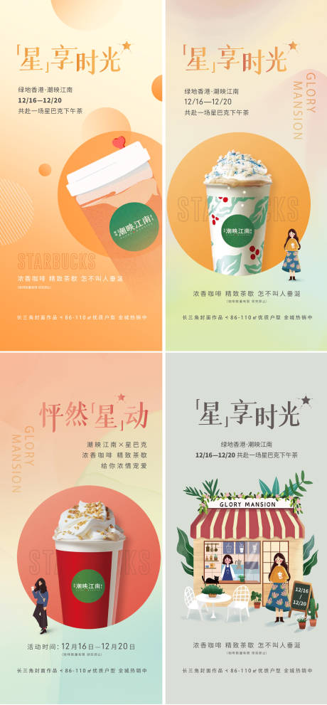 编号：20220113151558672【享设计】源文件下载-房地产奶茶活动系列海报