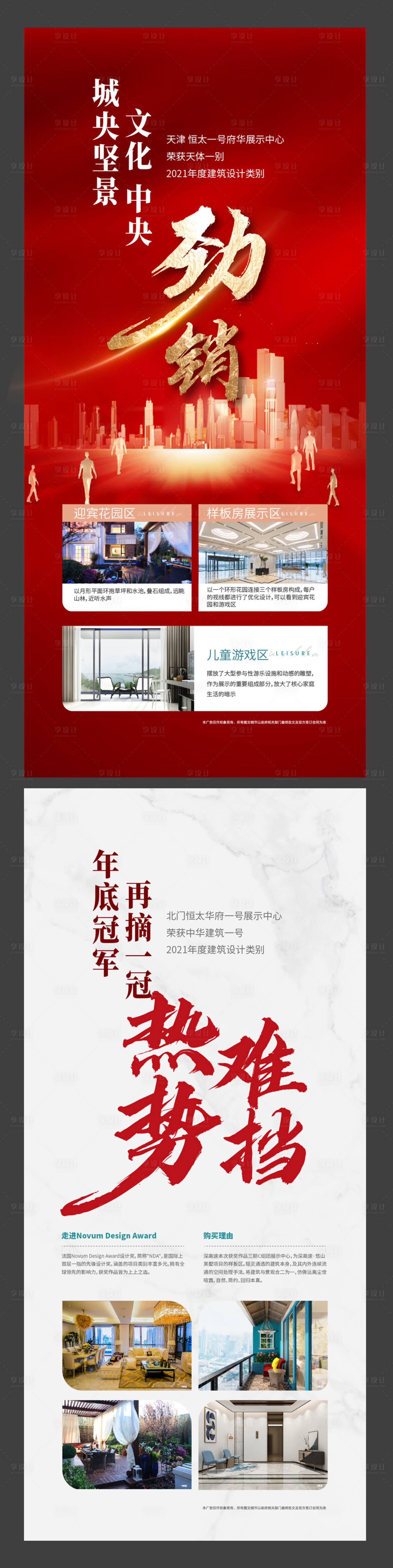 源文件下載【享設計】搜索編號：51950008037558032【地產勁銷系列海報】