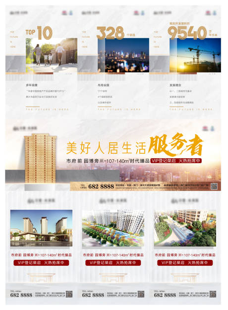 源文件下载【地产三宫格品牌排名价值点系列海报】编号：60530008147169343