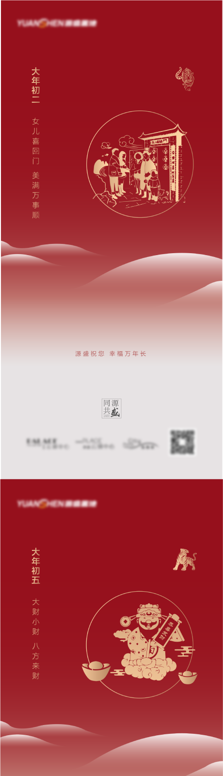 源文件下载【新年系列  贺年系列 初一至初五】编号：41060008233471819