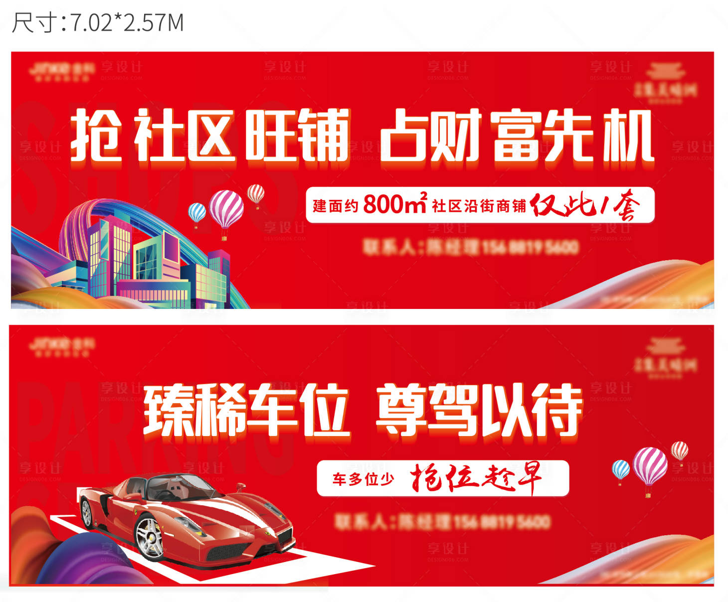 源文件下載【商鋪車位玻璃貼】編號：81470008075729867