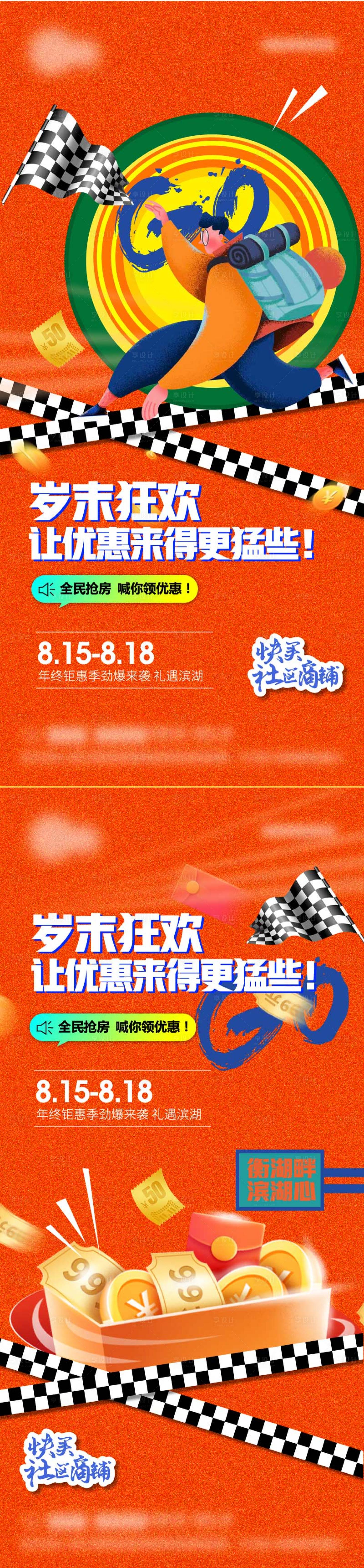 源文件下载【享设计】搜索编号：26260007991512188【临街商铺年终钜惠活动海报】