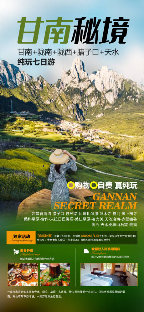 源文件下载【甘南旅游海报】编号：10390008223626182