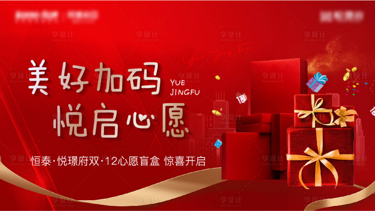 源文件下載【享設計】搜索編號：13940008085587436【紅色雙十二 活動海報】