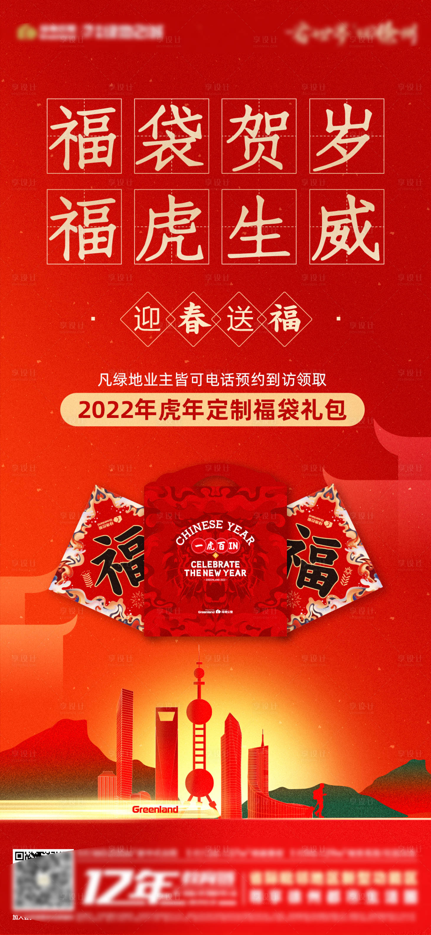 源文件下載【享設(shè)計(jì)】搜索編號(hào)：76160008014023684【新年大禮包】