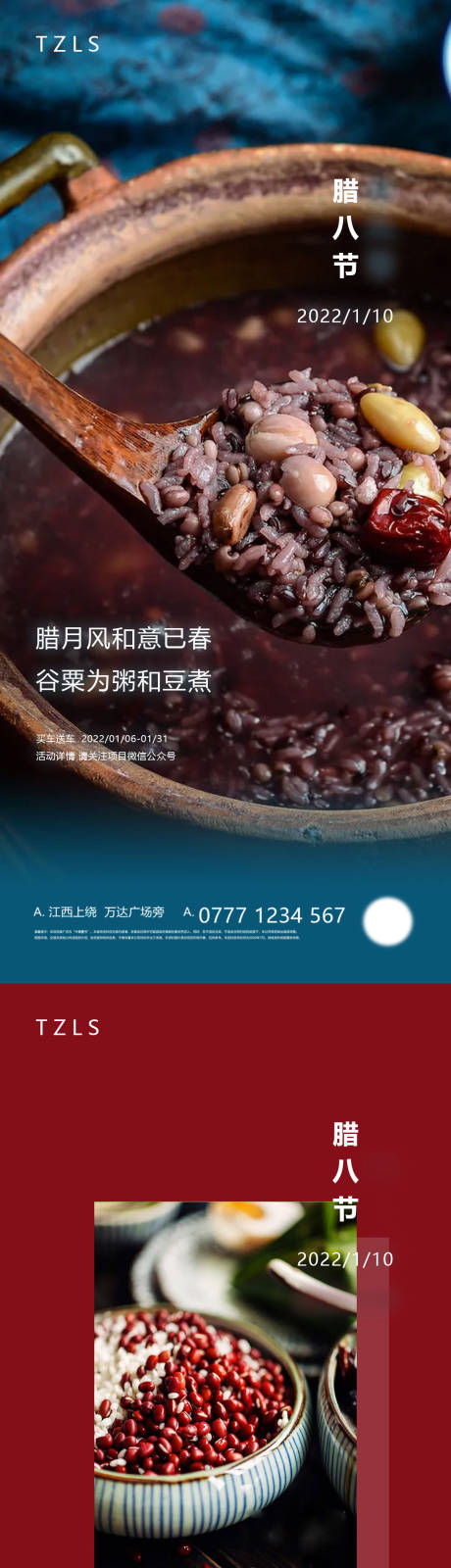 源文件下载【腊八粥海报】编号：48210008024406572