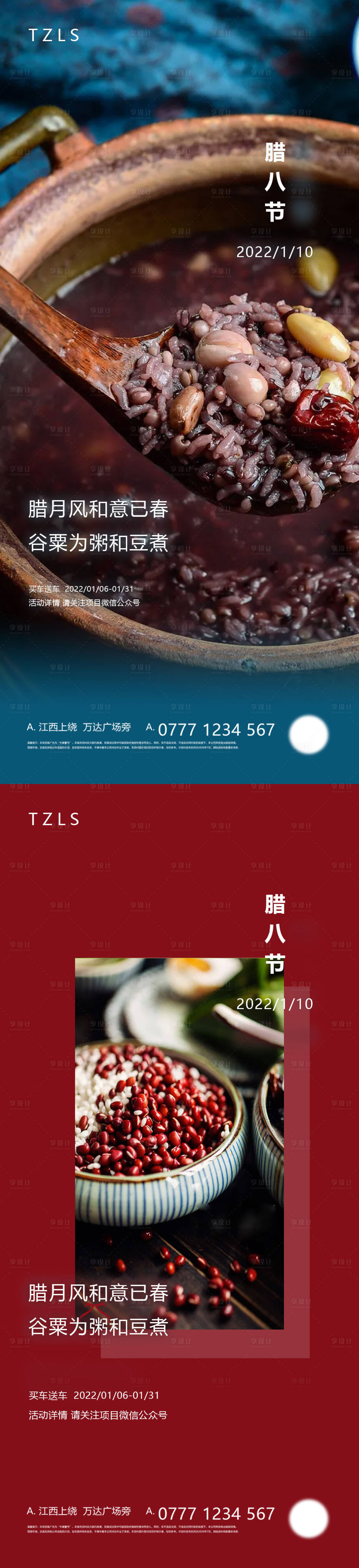 源文件下载【享设计】搜索编号：48210008024406572【腊八粥海报】