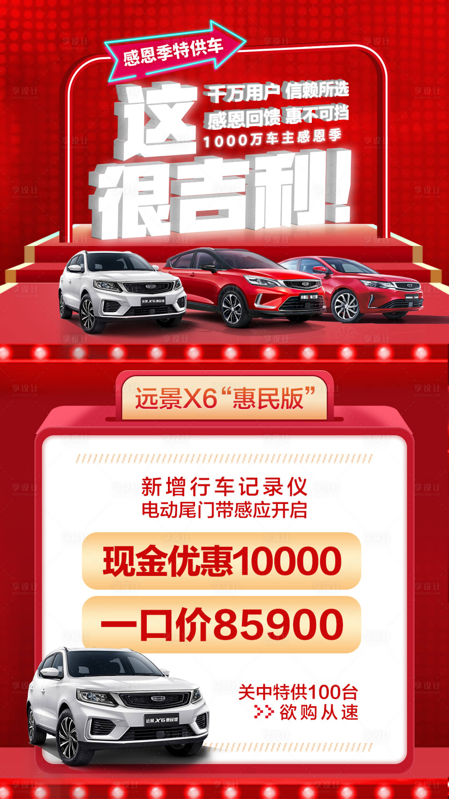 源文件下载【汽车特惠海报】编号：41260008192202524