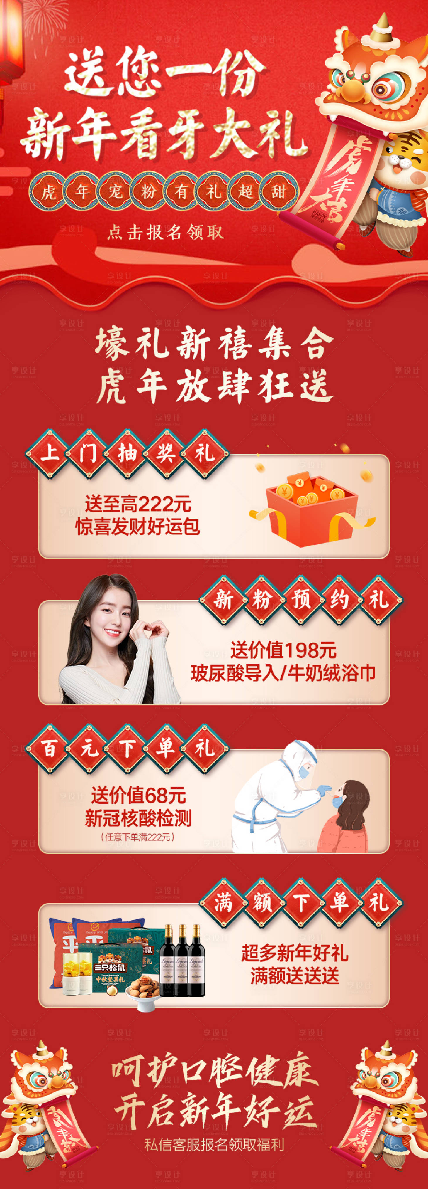 源文件下載【享設計】搜索編號：17940008251262626【春節口腔活動長圖海報】