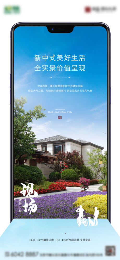 源文件下载【地产实景现房海报单图】编号：52580008158271369