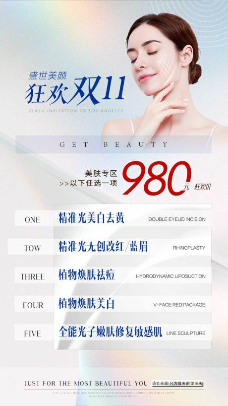 源文件下载【医美年终项目价格秒杀】编号：15380008162894309