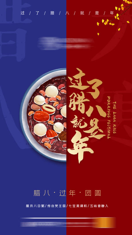 源文件下载【腊八节海报】编号：26300007973857893