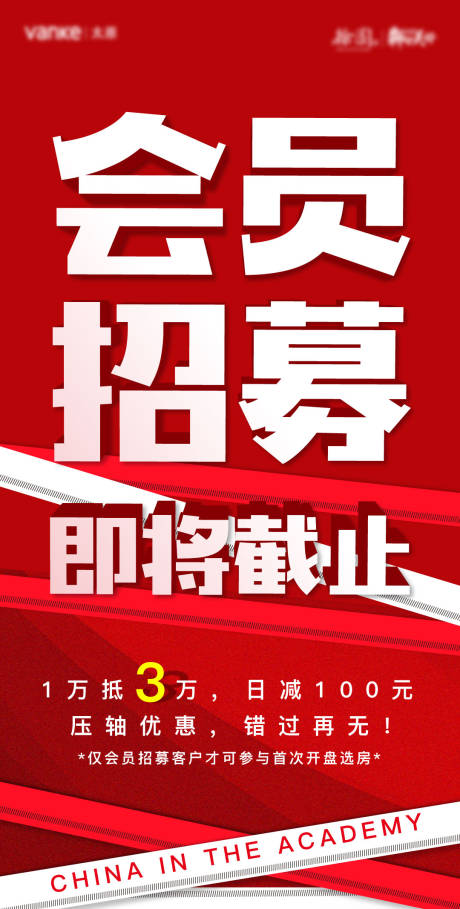 源文件下载【会员招募海报】编号：20220106110228797