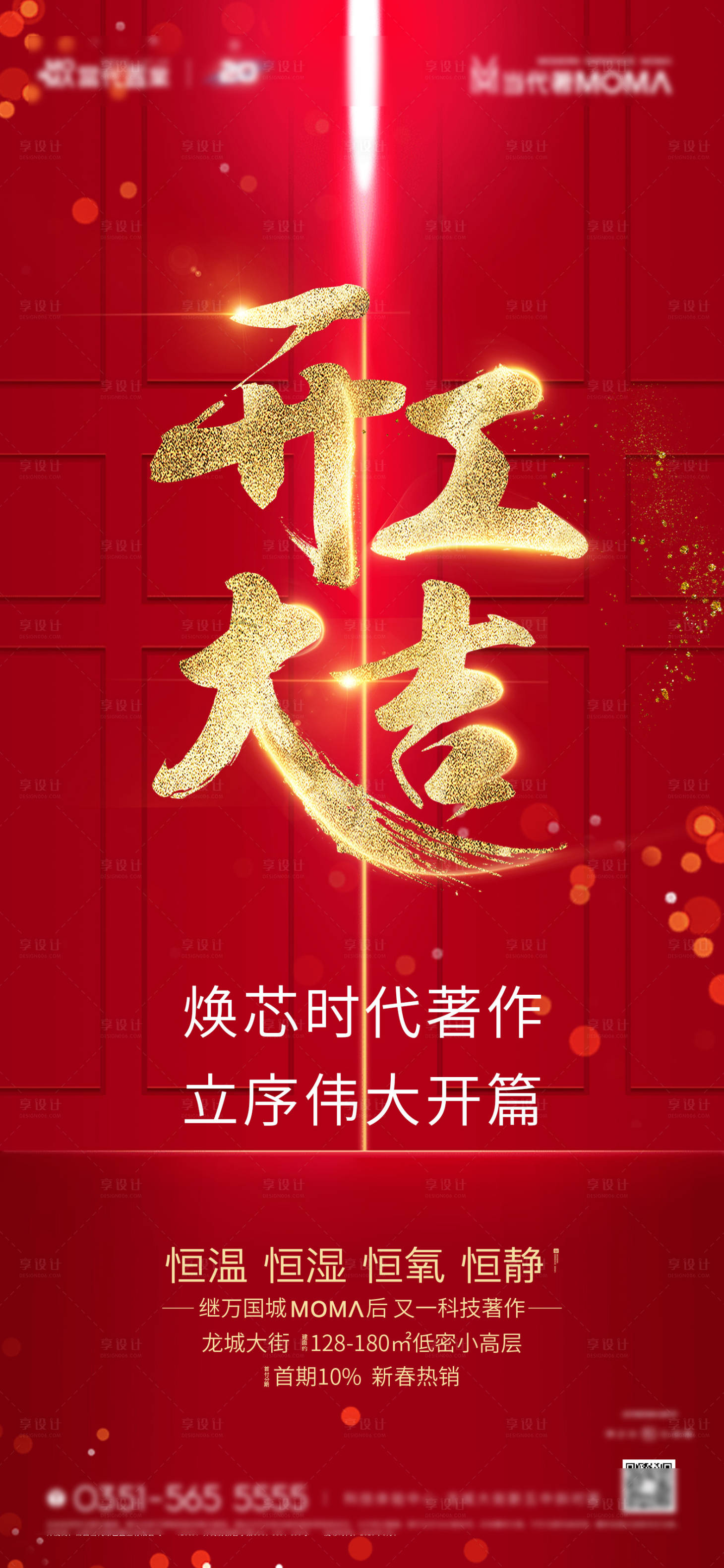源文件下载【享设计】搜索编号：80940007963824385【开工大吉】