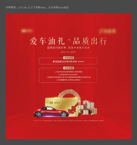 源文件下载【享设计】搜索编号：12600008034777634【过年送礼油卡礼物展板】