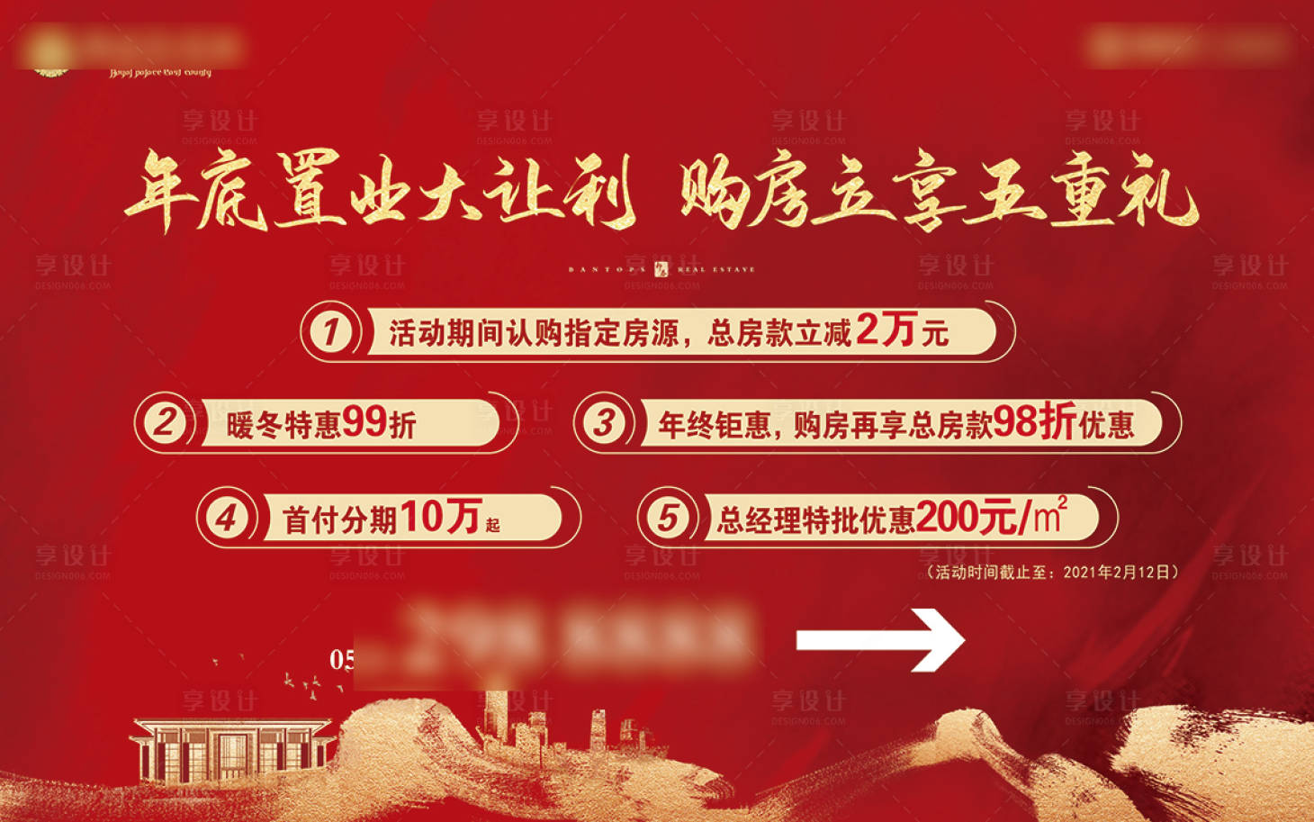 源文件下载【享设计】搜索编号：25100008019198661【地产5重礼】