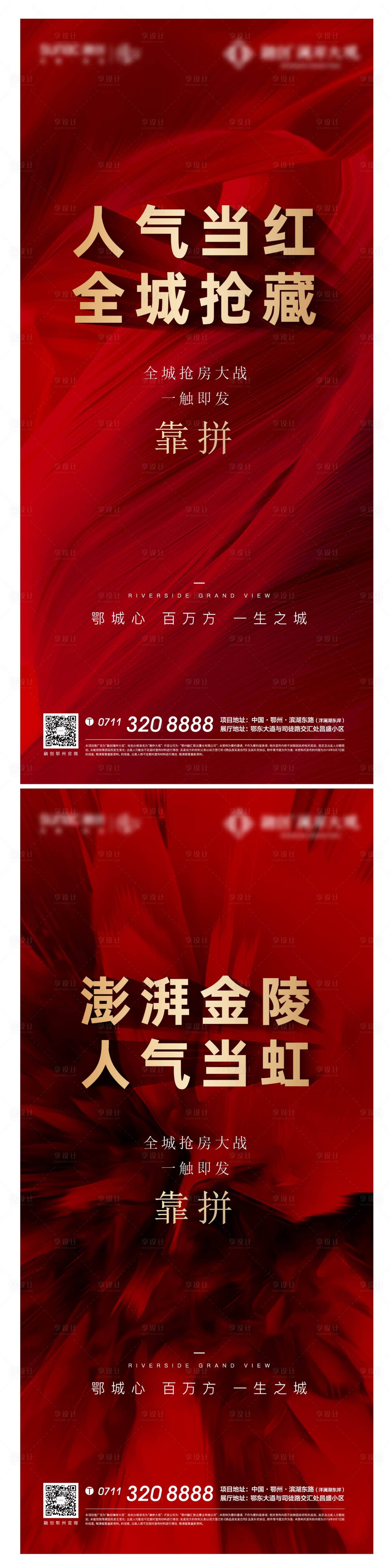 源文件下载【红色热销地产激励开盘人气加推】编号：97240008027087425