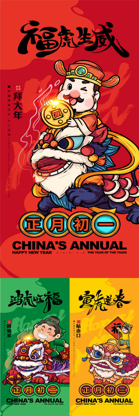 源文件下载【2022国潮新年春节虎年海报】编号：32500008183756388