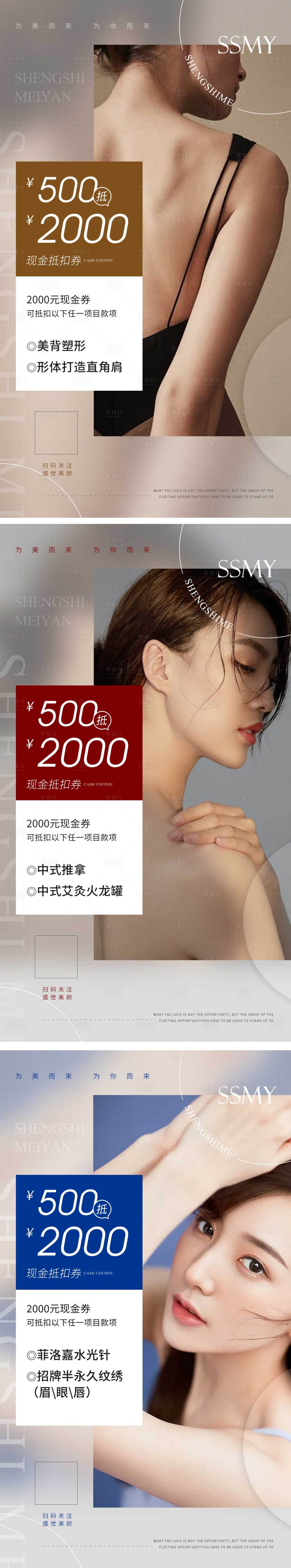 源文件下載【享設計】搜索編號：56900008179964217【醫美美體美膚項目海報】