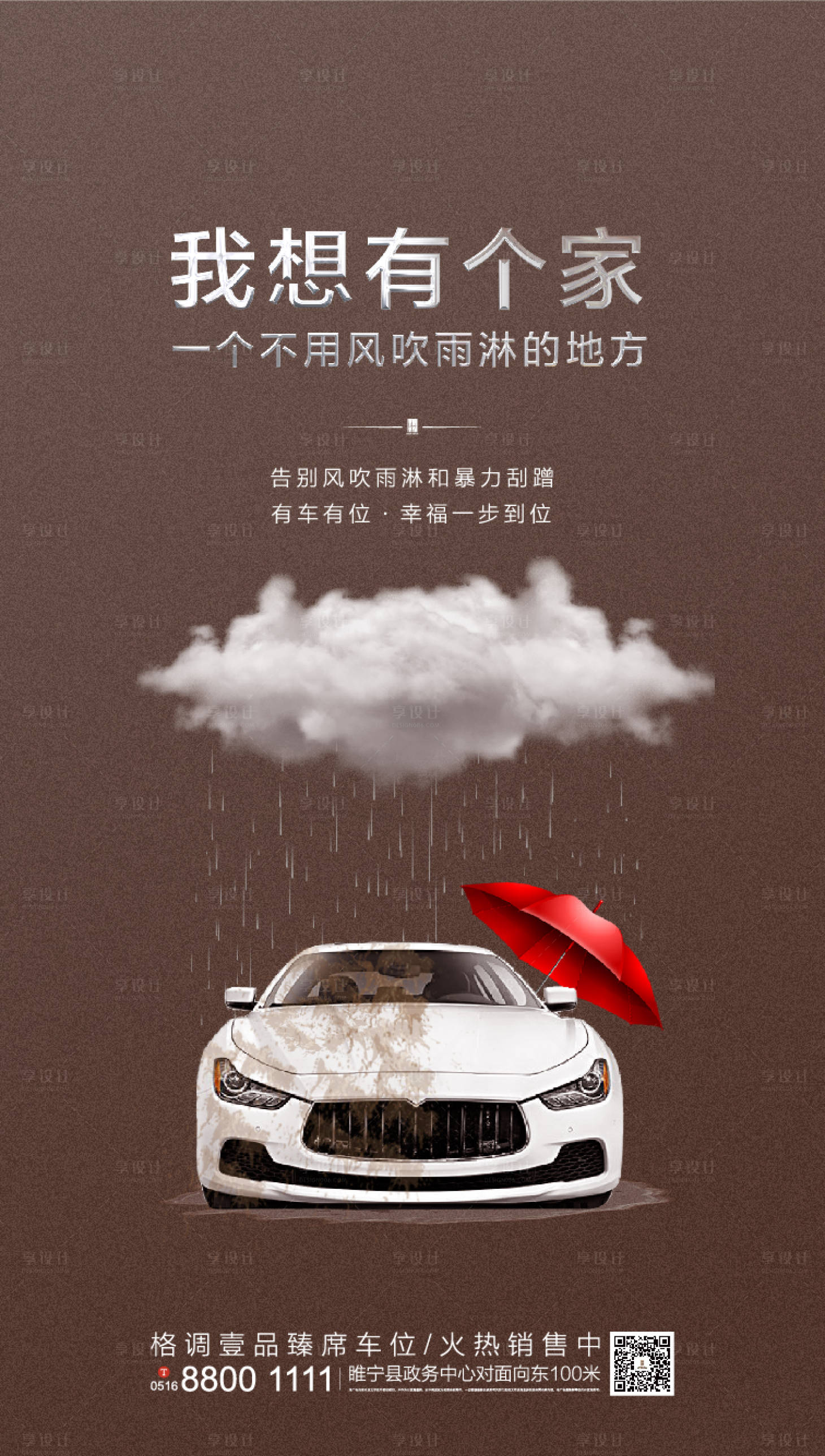 源文件下載【享設計】搜索編號：35080008188332261【車位海報】
