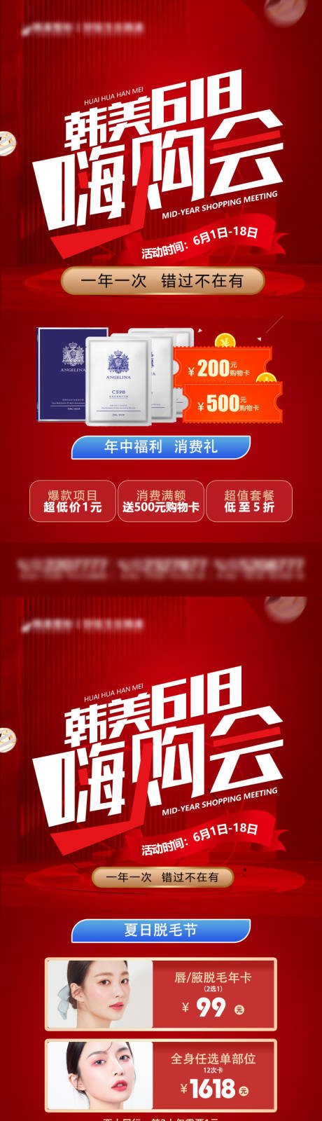 源文件下载【享设计】搜索编号：41360008181225060【嗨购会 促销活动 】