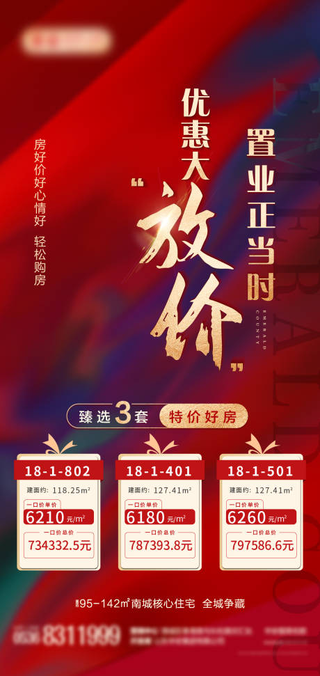 源文件下载【特价房刷屏活动海报】编号：81910008003437987