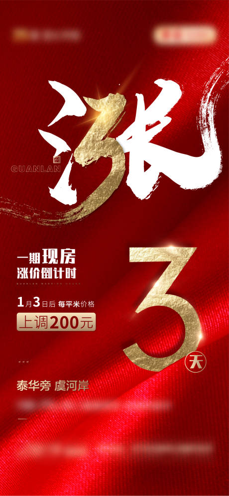 源文件下載【漲價倒計時紅金海報 】編號：86170008169089617