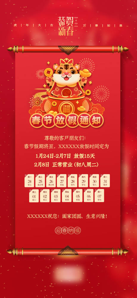 源文件下载【春节放假通知喜庆海报】编号：48920008237612444