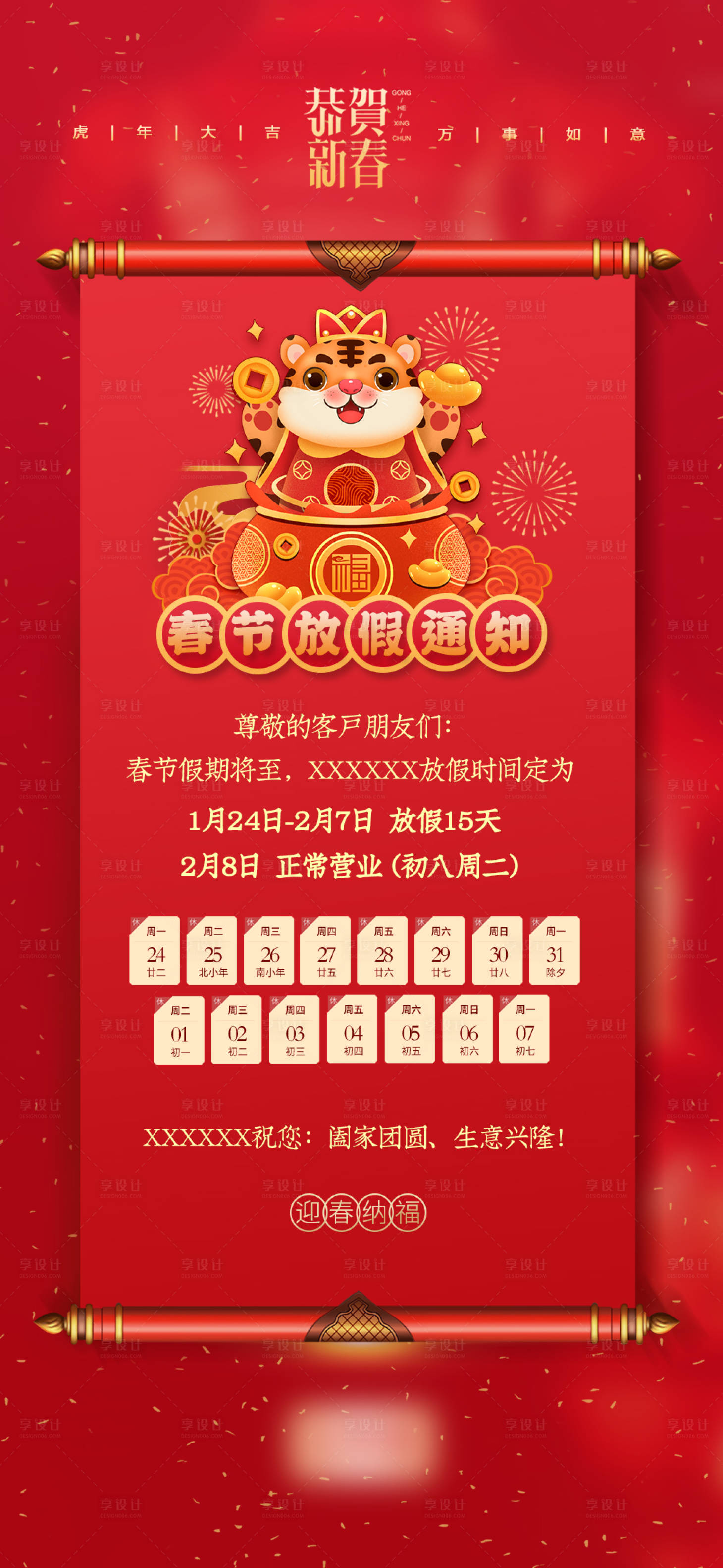 源文件下載【享設計】搜索編號：48920008237612444【春節(jié)放假通知喜慶海報】