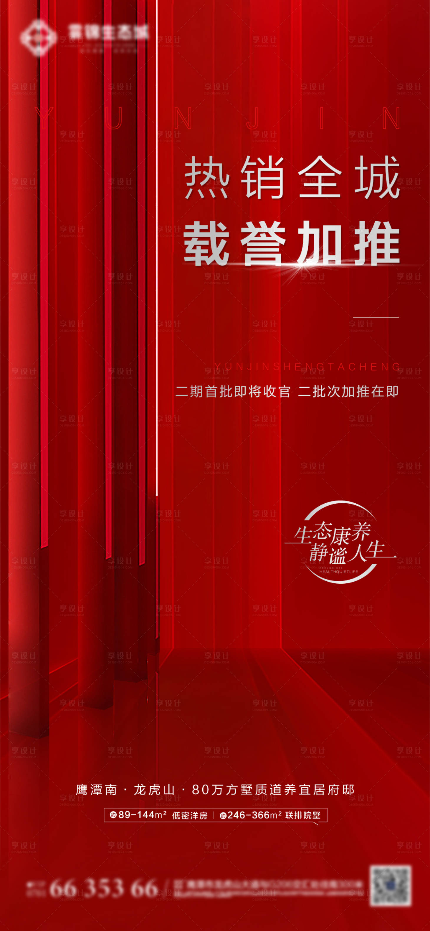 源文件下載【享設計】搜索編號：52930008127489711【加推微信刷屏海報】