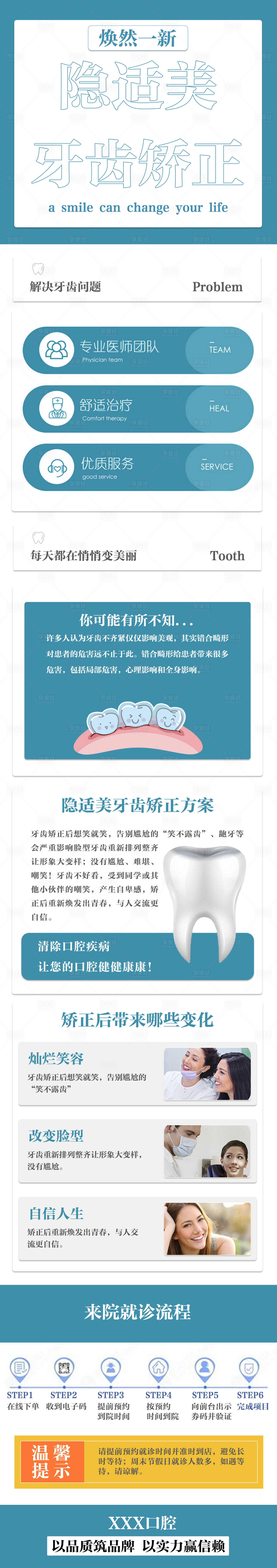 源文件下載【享設(shè)計(jì)】搜索編號(hào)：10860007985444423【牙科隱適美牙齒矯正】