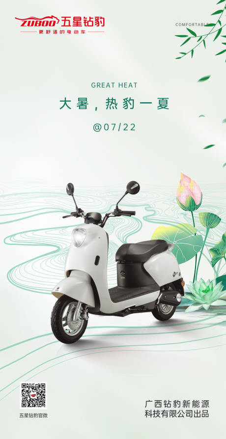 源文件下载【大暑节日海报(TIF可以用PS打开)】编号：74770008084831795