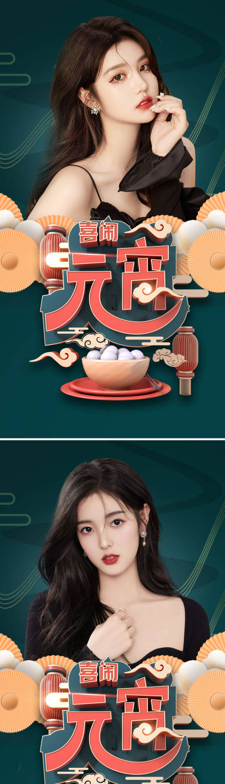 源文件下載【享設計】搜索編號：14280008271158233【醫美元宵節促銷海報】