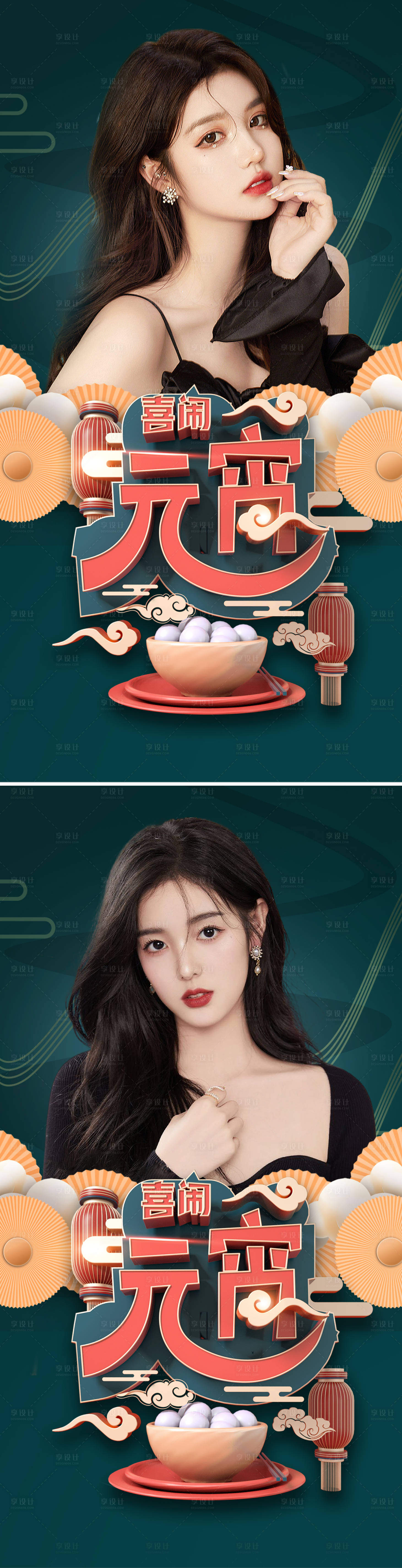 源文件下载【享设计】搜索编号：14280008271158233【医美元宵节促销海报】