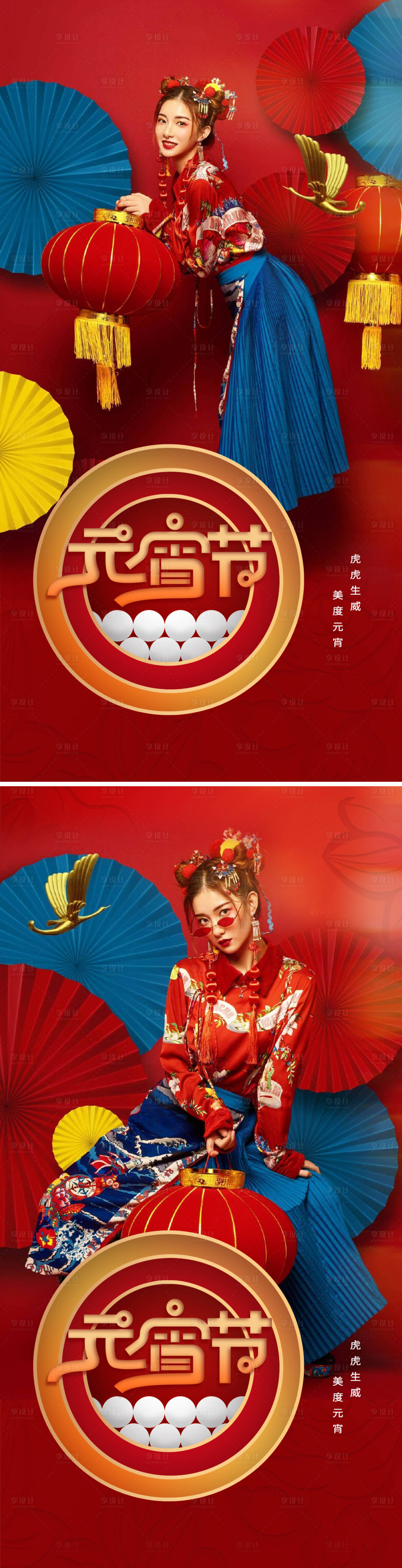 源文件下载【享设计】搜索编号：39140008271365794【医美元宵节海报】